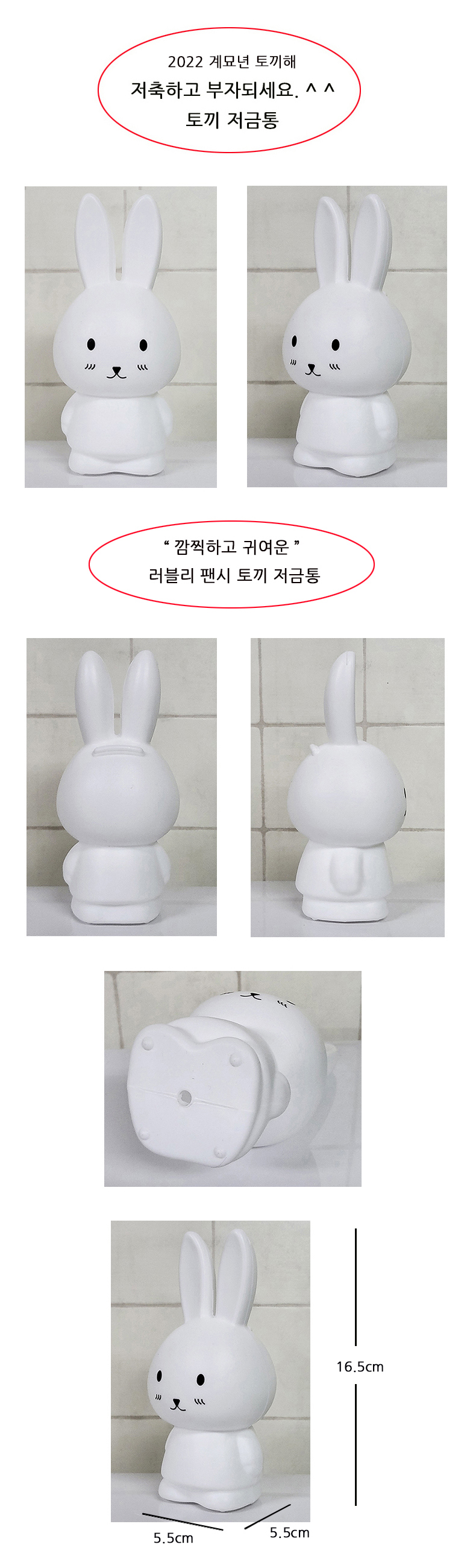 한셀)팬시 토끼 저금통 토돌이 5개 - 한빛에벤에셀(한셀)